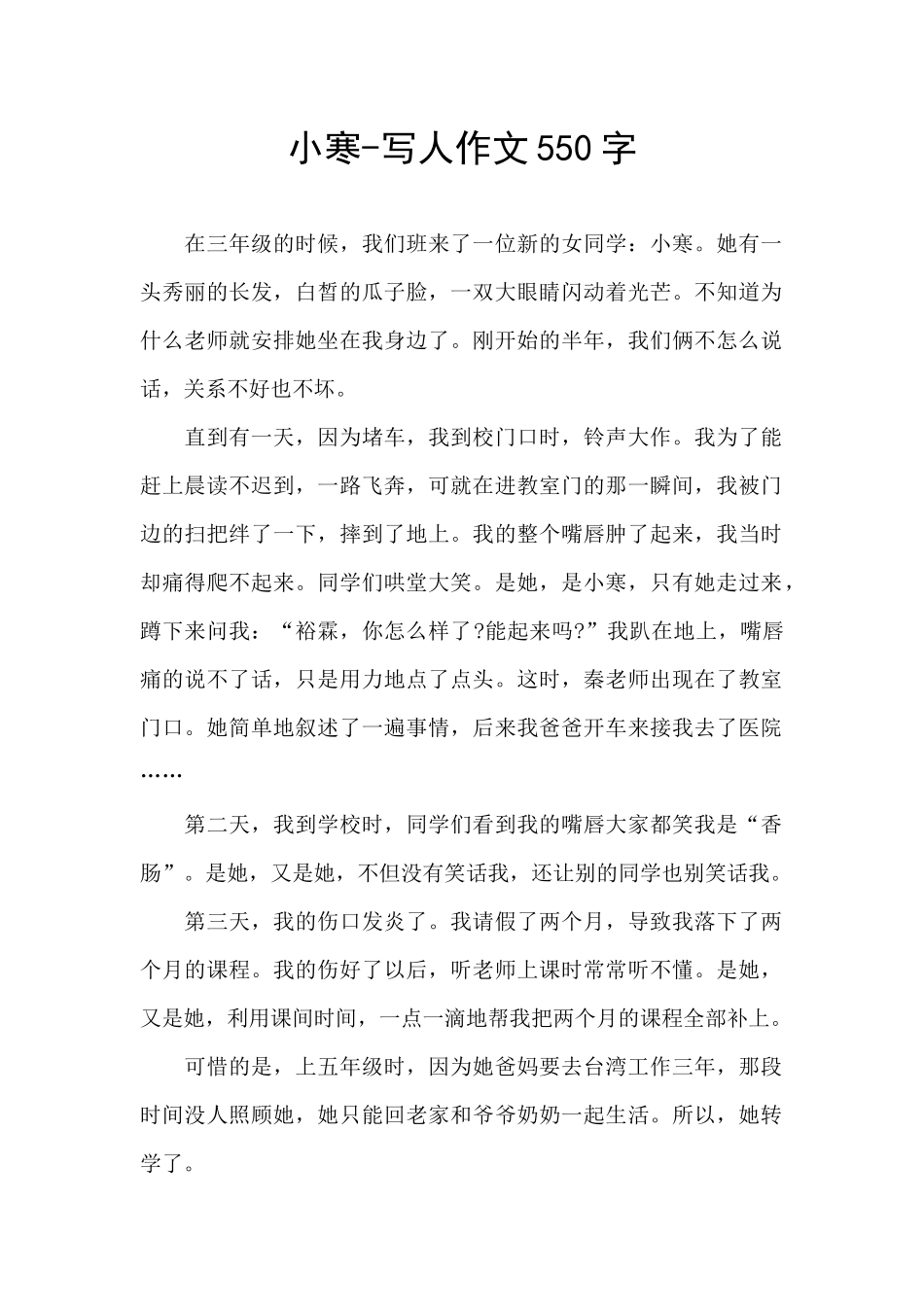 小寒-写人作文550字_第1页