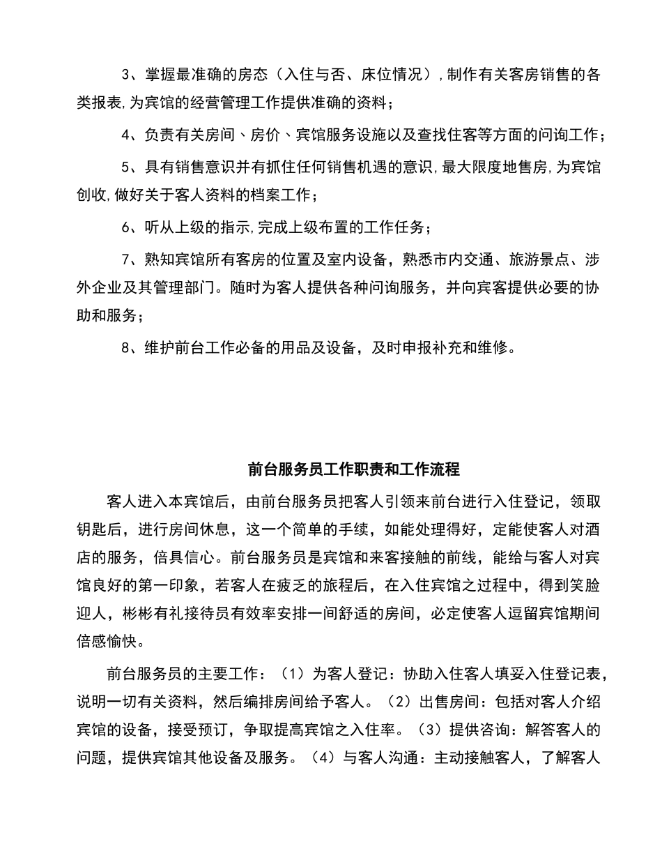 小宾馆管理制度_第3页