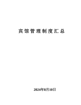 小宾馆管理制度