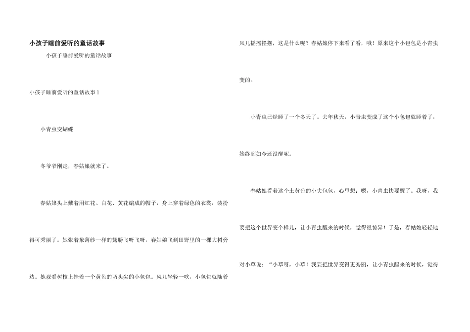 小孩子睡前爱听的童话故事_第1页
