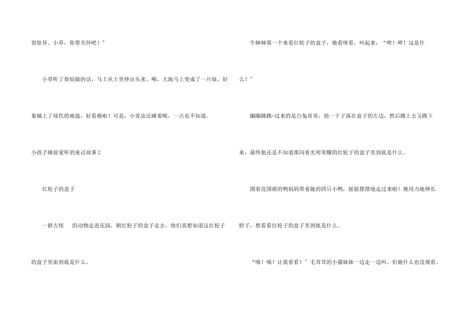 小孩子睡前爱听的童话故事_第2页