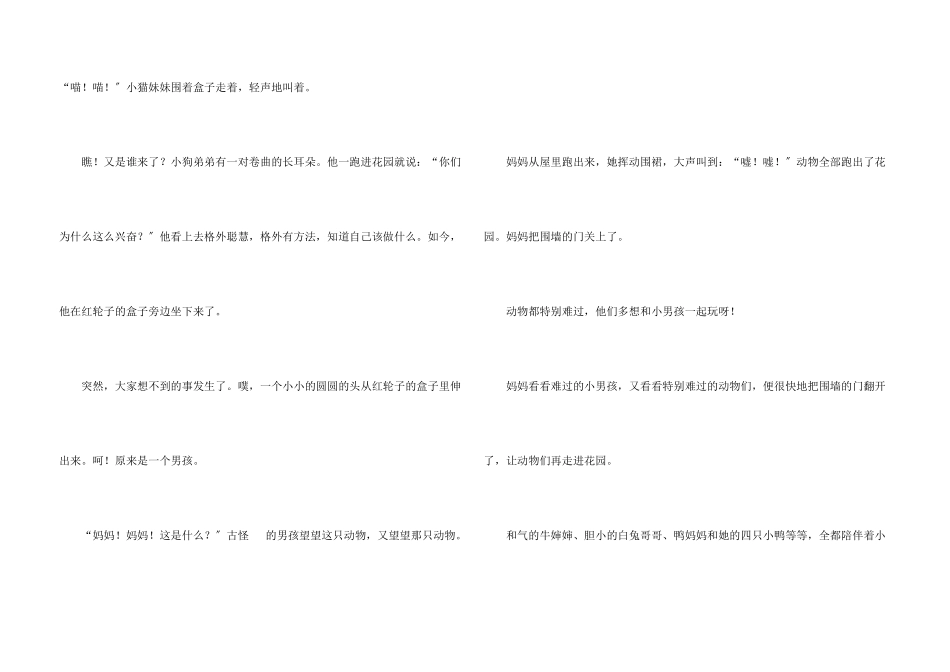 小孩子睡前爱听的童话故事_第3页