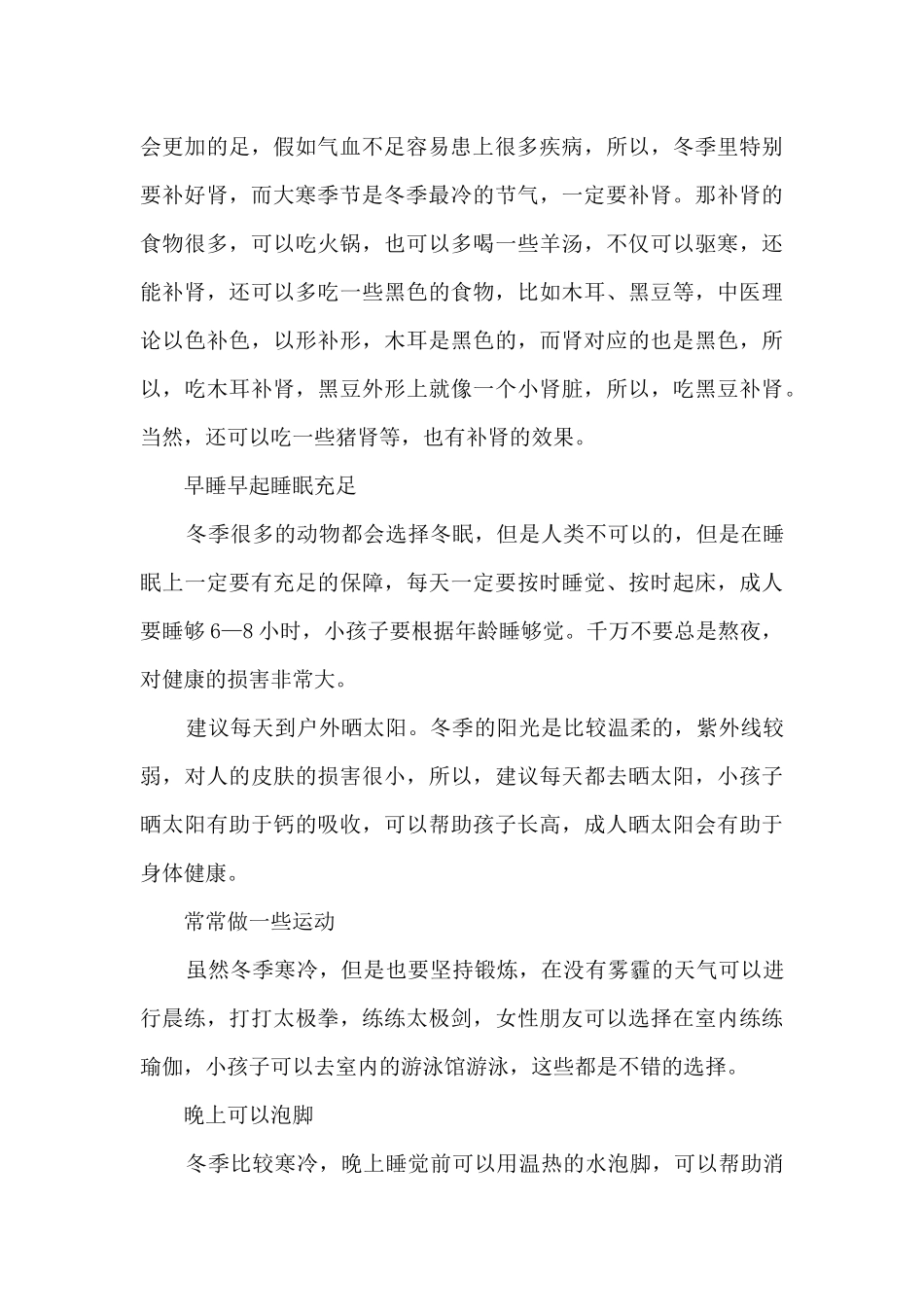 小寒大寒的含义5篇_第2页