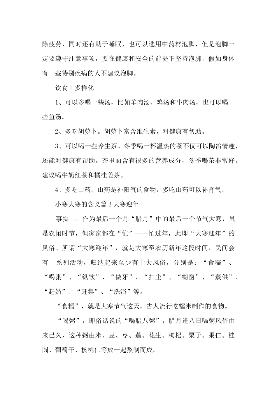 小寒大寒的含义5篇_第3页