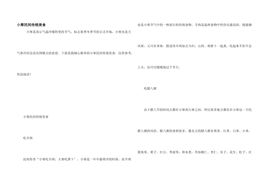小寒民间传统美食_第1页