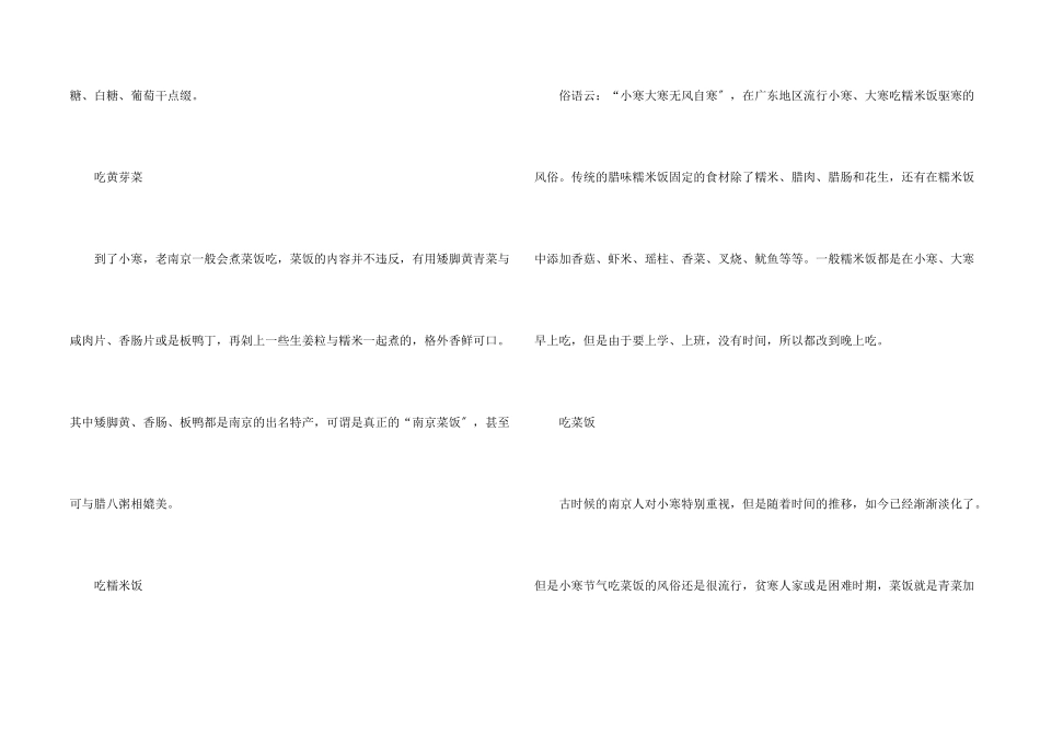 小寒民间传统美食_第2页