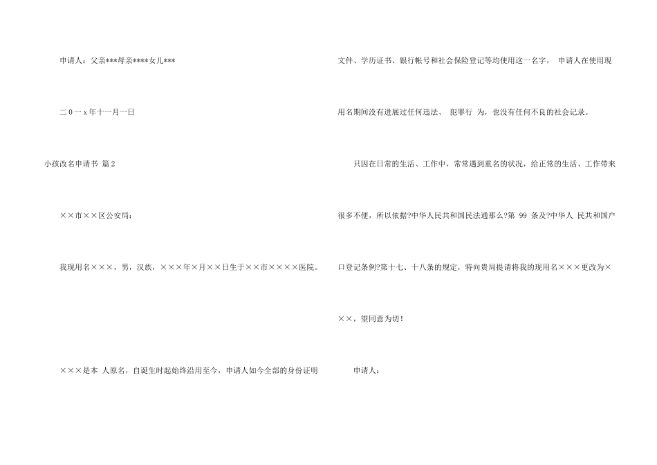 小孩改名申请书锦集五篇_第2页