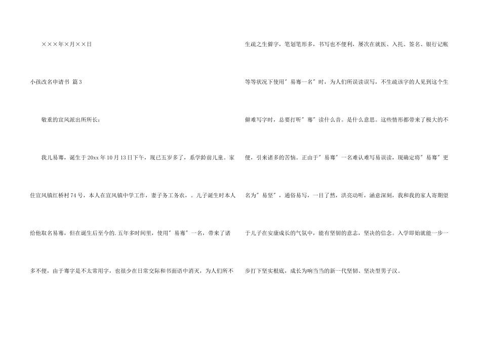 小孩改名申请书锦集五篇_第3页