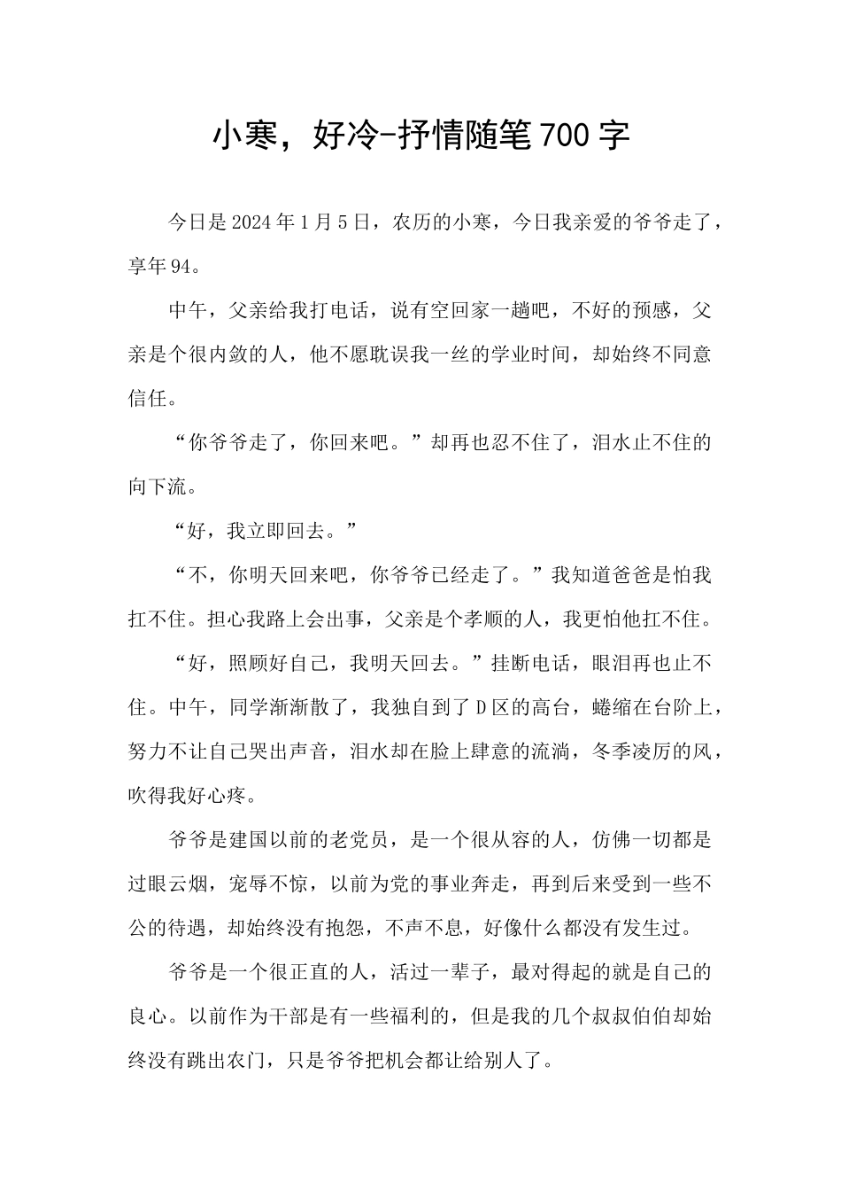 小寒-好冷-抒情随笔700字_第1页