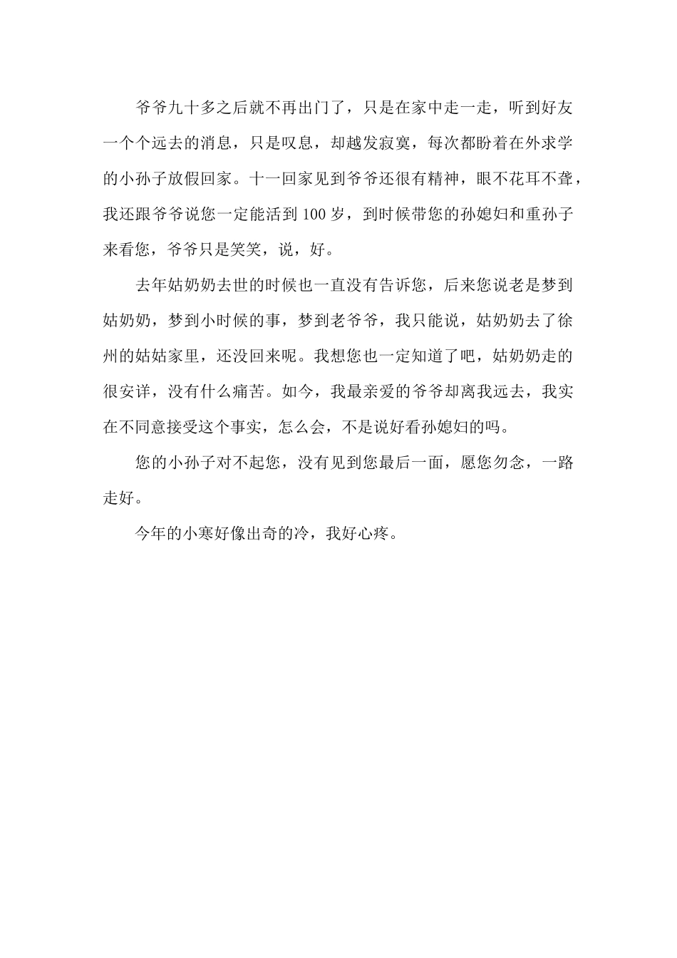 小寒-好冷-抒情随笔700字_第2页