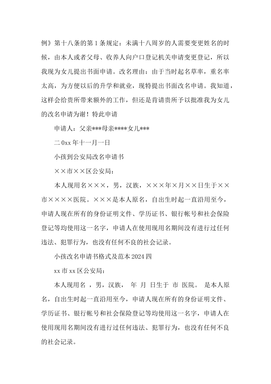 小孩改名申请书格式及范本2024_第2页