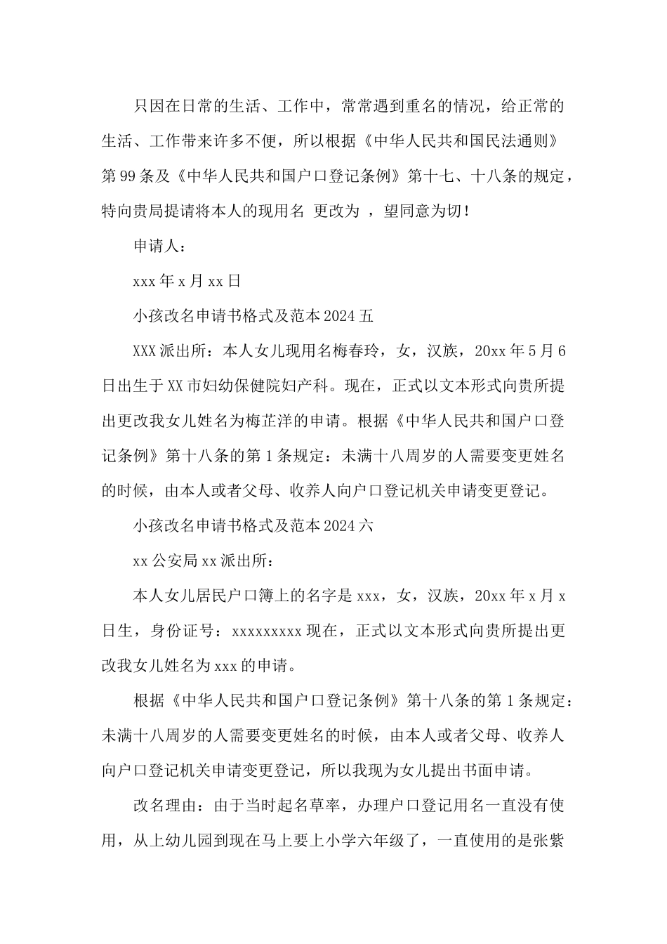 小孩改名申请书格式及范本2024_第3页
