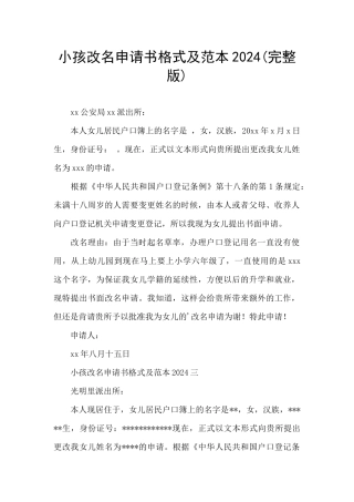 小孩改名申请书格式及范本2024