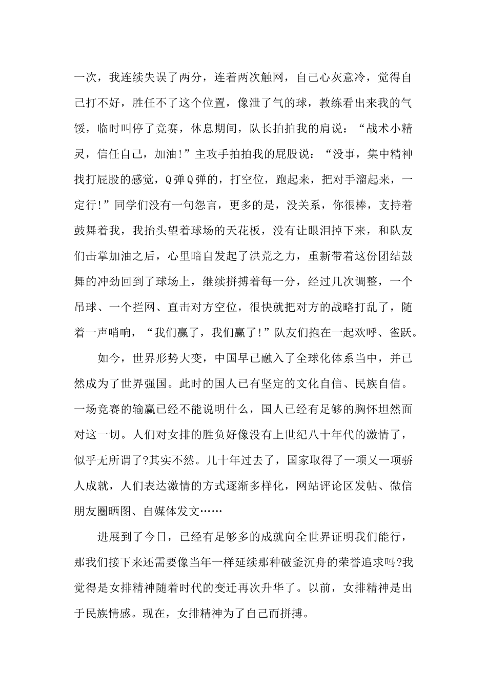 小小女排学女排拼搏精神代代传_第2页