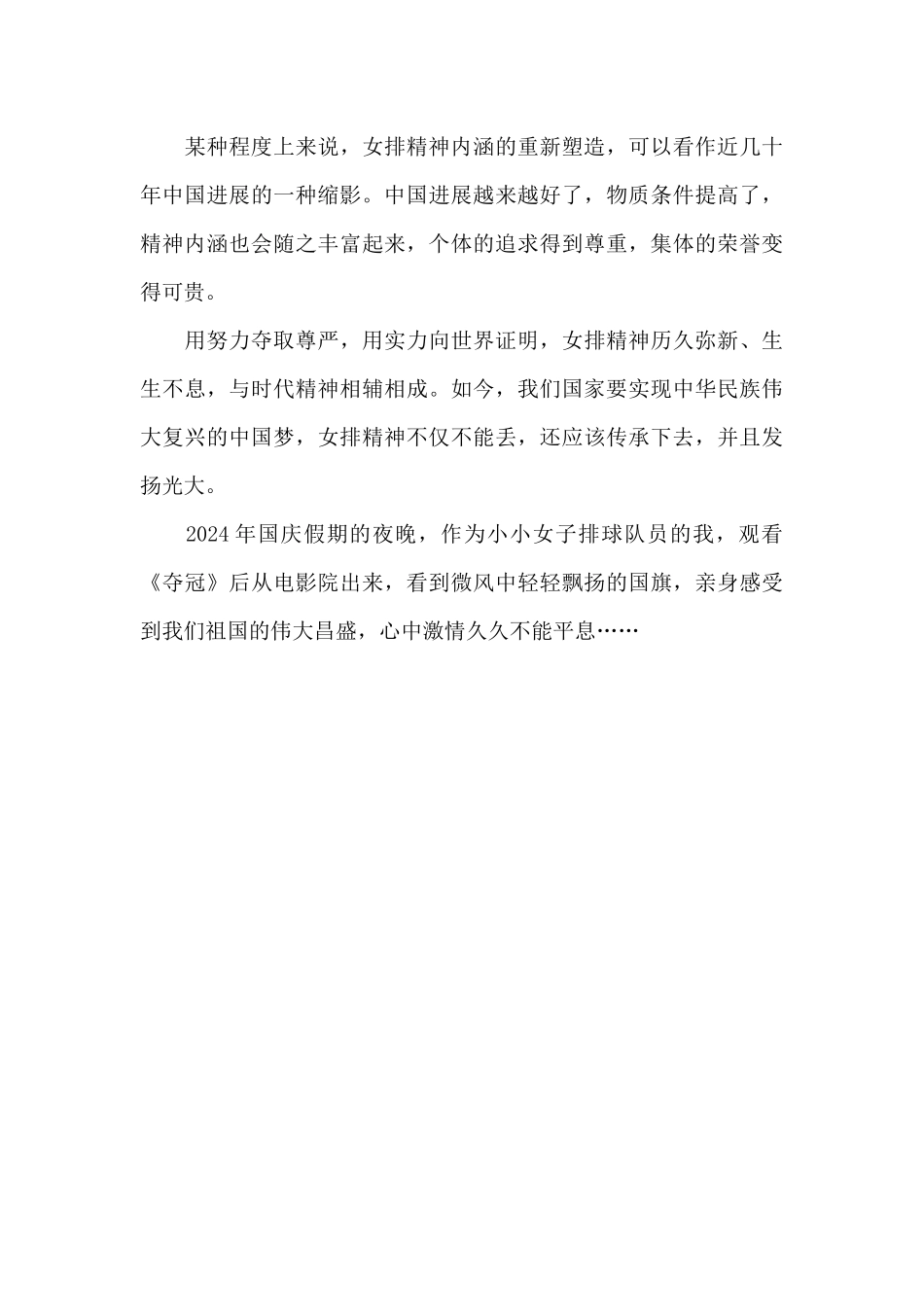 小小女排学女排拼搏精神代代传_第3页