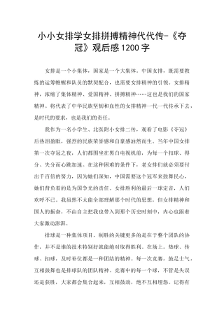 小小女排学女排拼搏精神代代传