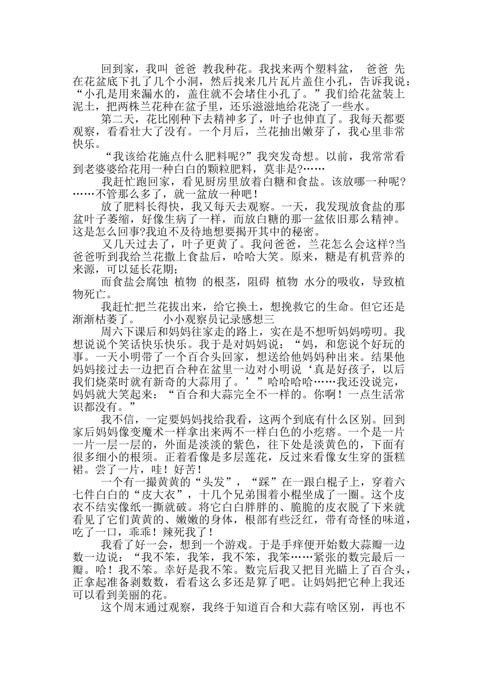 小小观察员记录感想_第2页