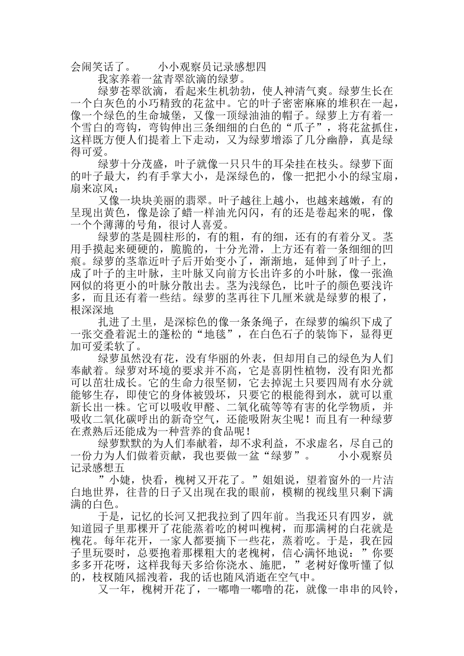 小小观察员记录感想_第3页