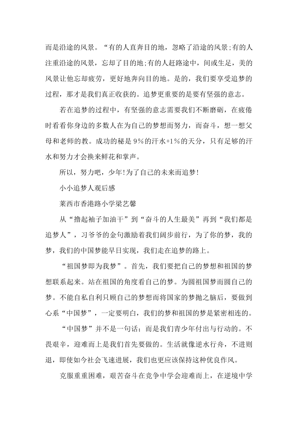 小小追梦人观后感_第2页