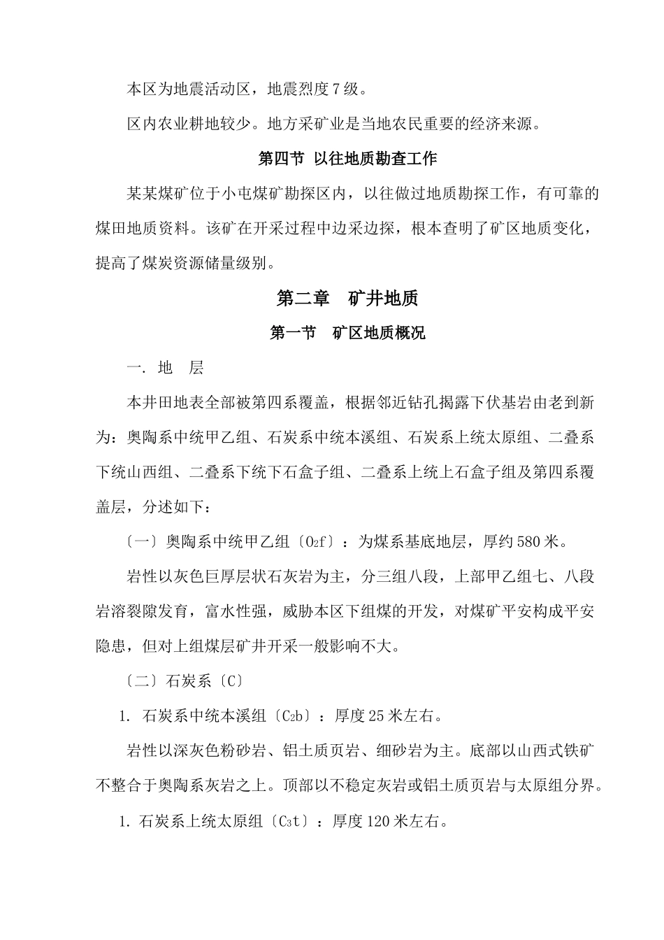 小屯煤矿矿区煤矿储量核实报告_第3页