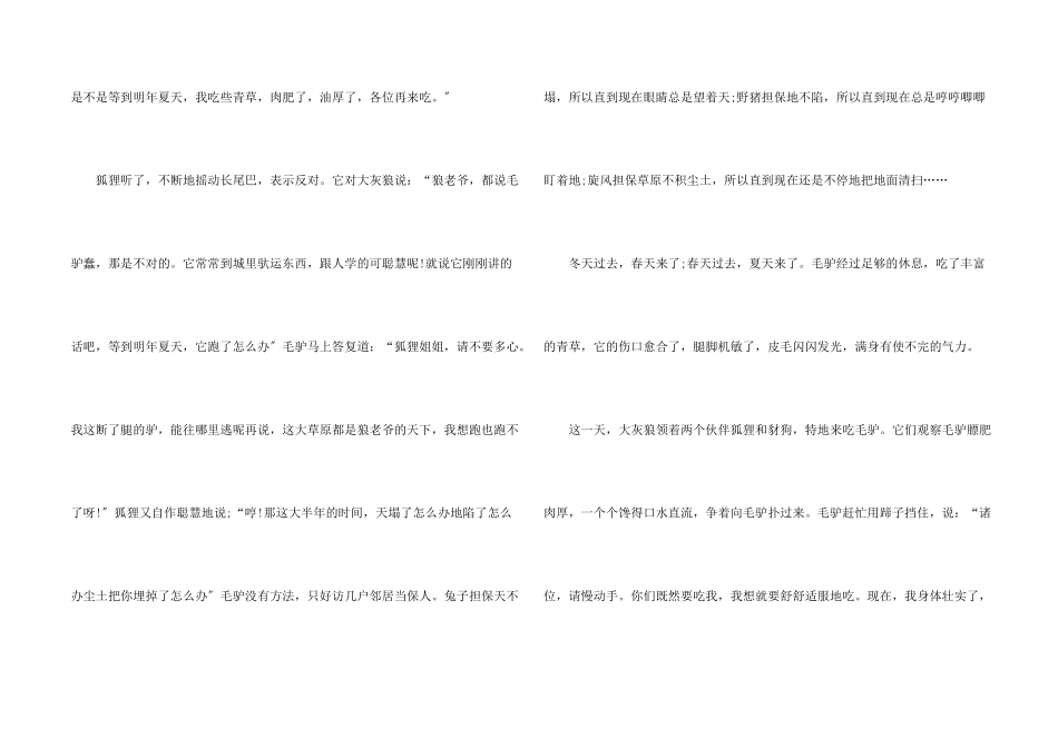 小宝宝睡前童话故事有哪些_第2页