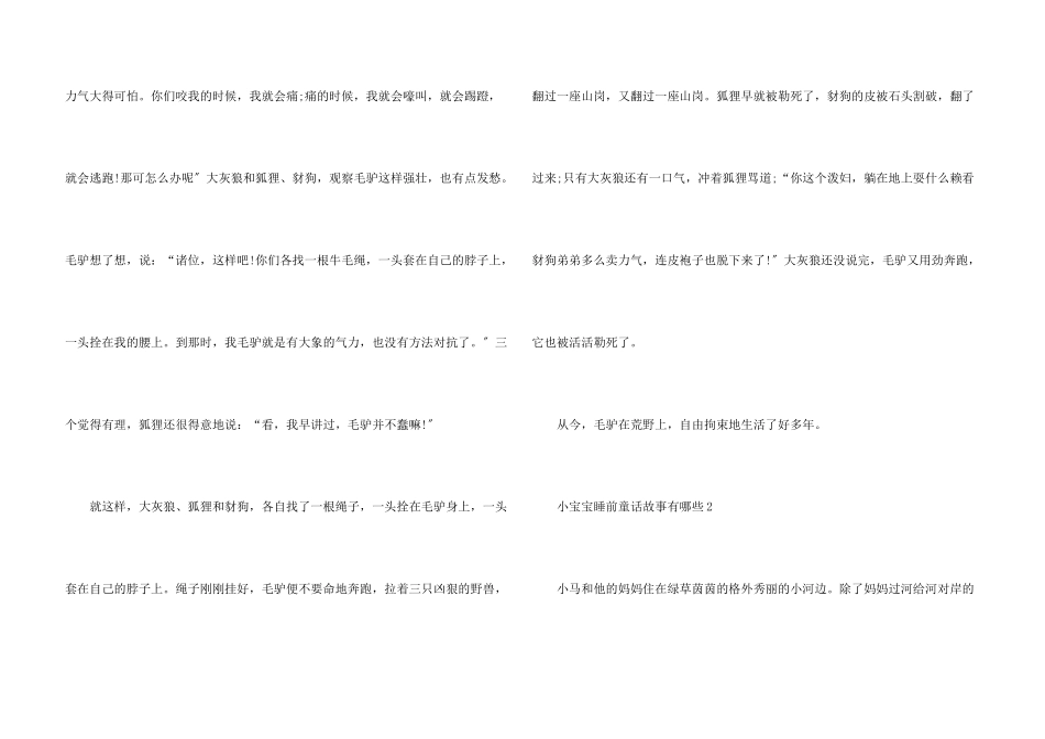 小宝宝睡前童话故事有哪些_第3页