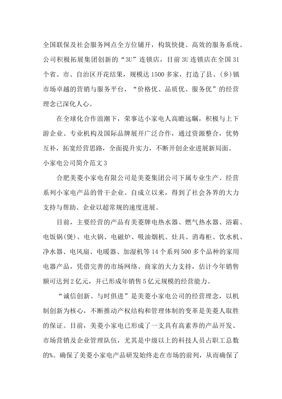 小家电公司简介范文3篇_第3页