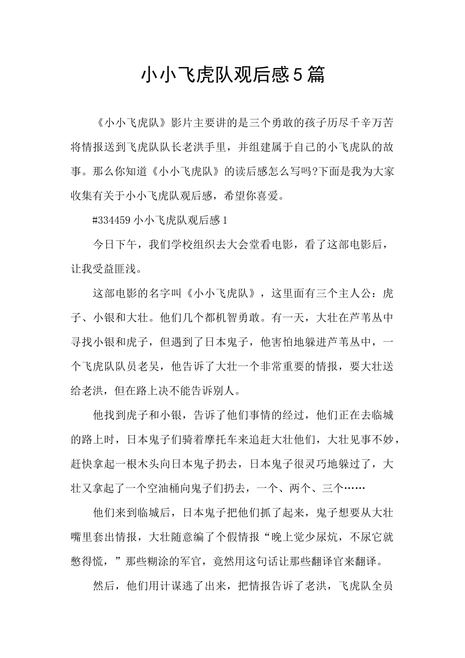 小小飞虎队观后感5篇_第1页