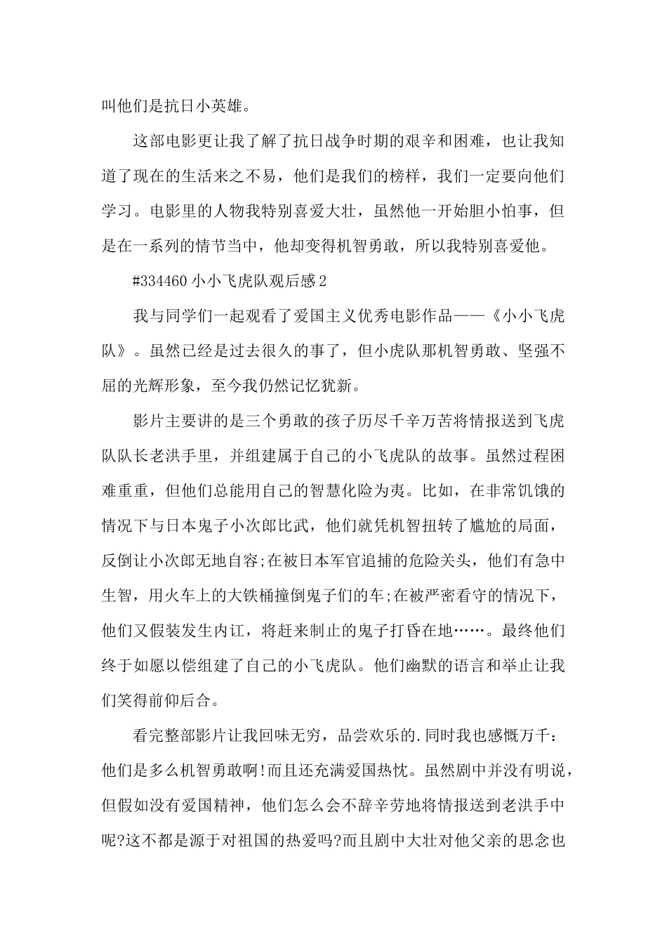 小小飞虎队观后感5篇_第2页