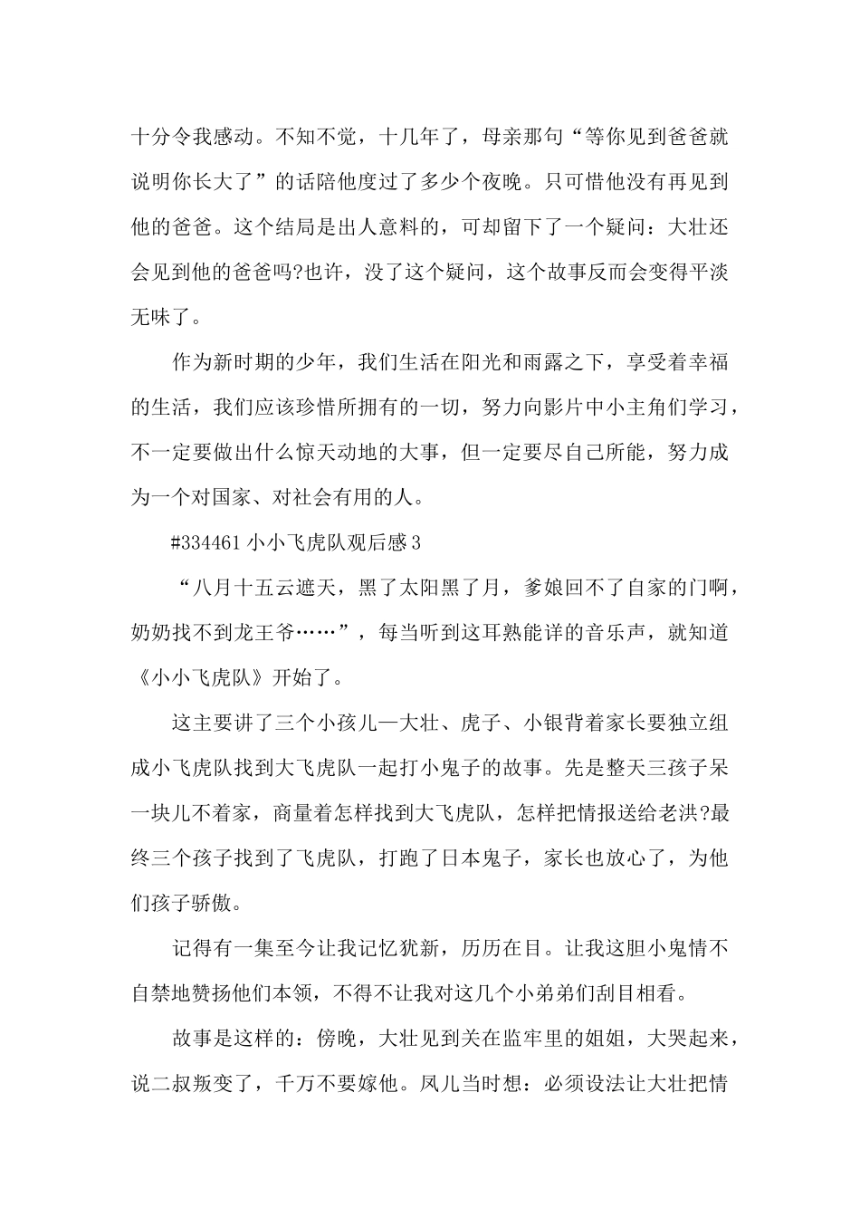 小小飞虎队观后感5篇_第3页