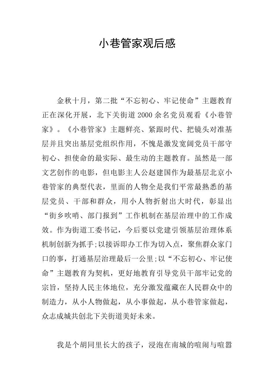 小巷管家观后感_第1页