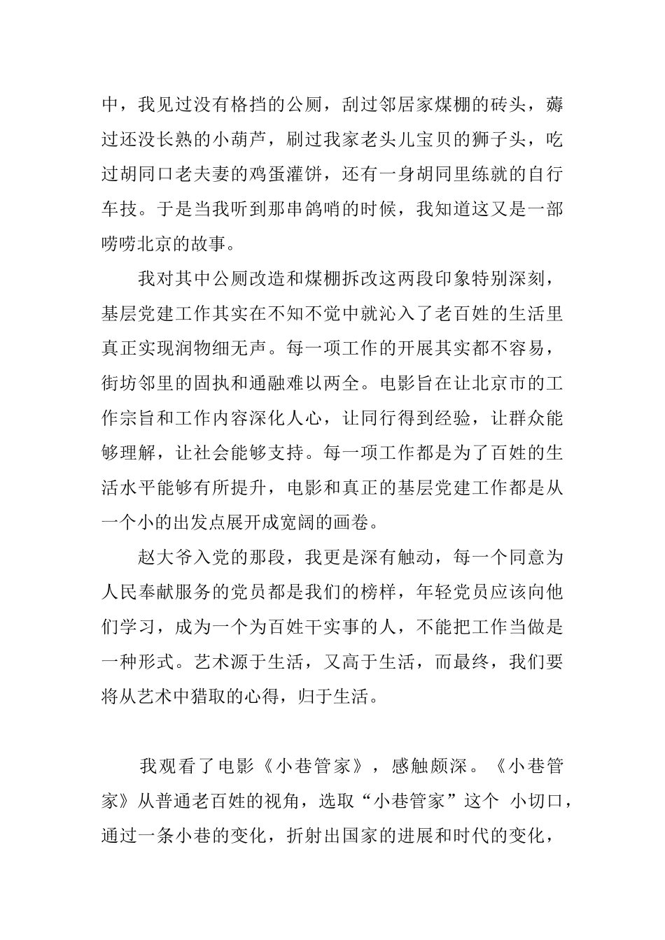 小巷管家观后感_第2页