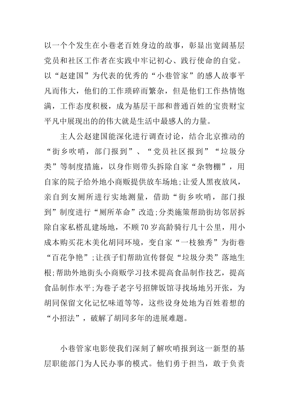 小巷管家观后感_第3页