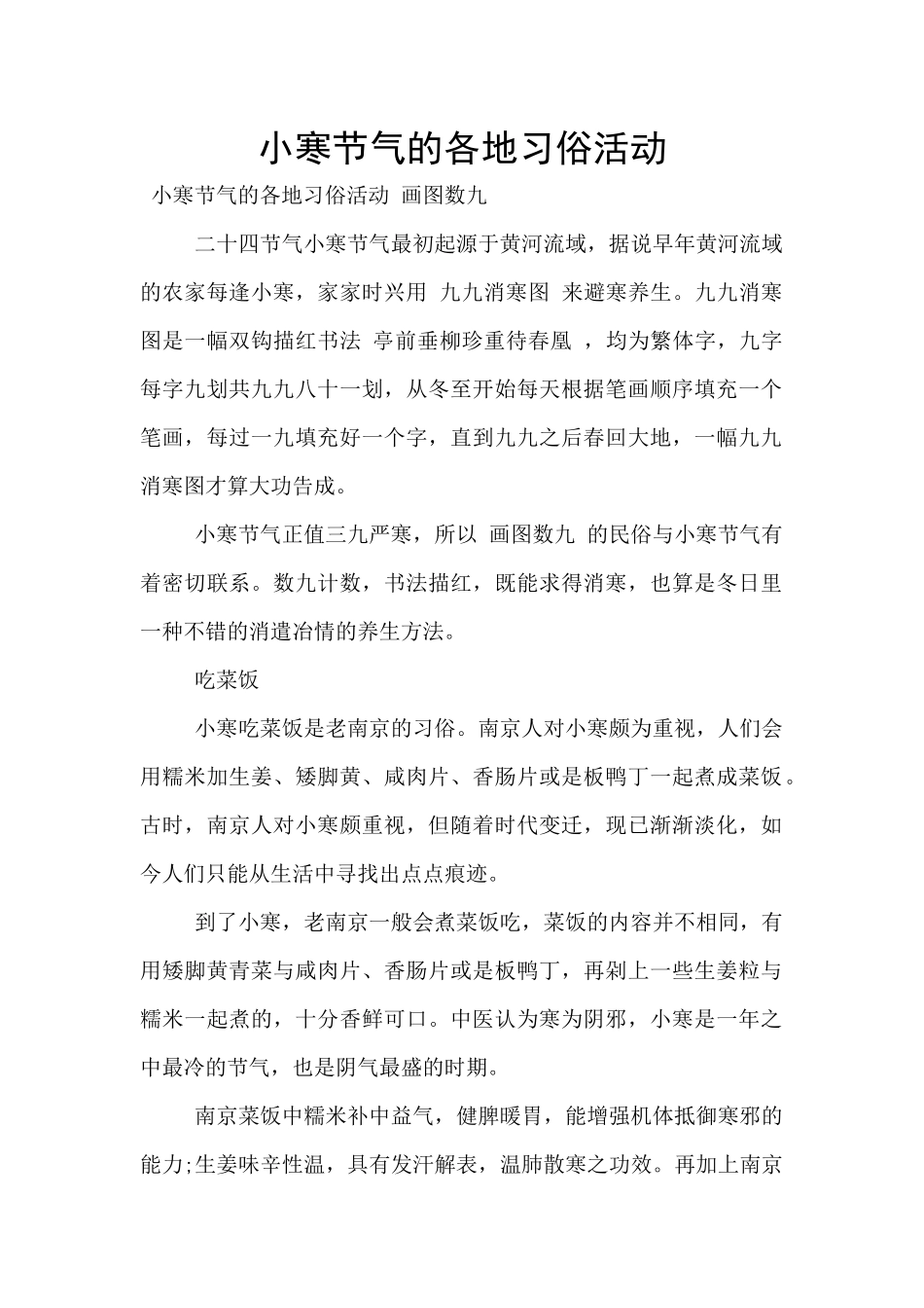 小寒节气的各地习俗活动_第1页
