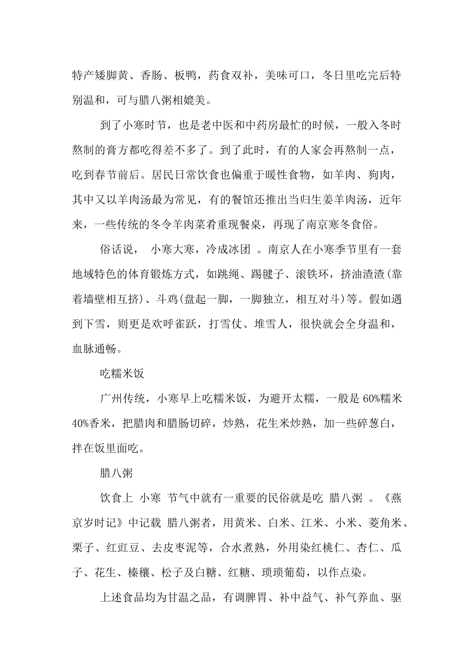 小寒节气的各地习俗活动_第2页