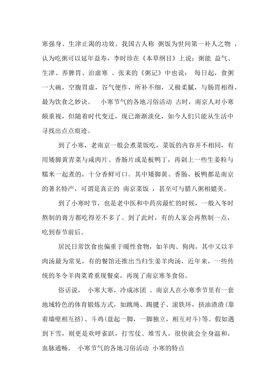 小寒节气的各地习俗活动_第3页