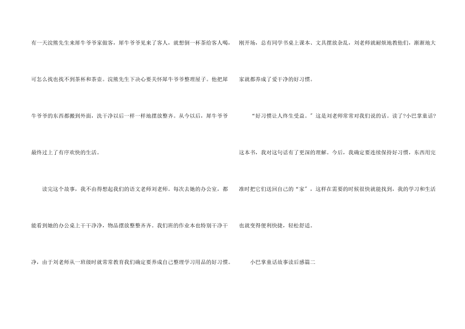小巴掌童话故事读后感6篇_第2页