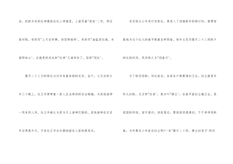 小年来历和习俗_第3页