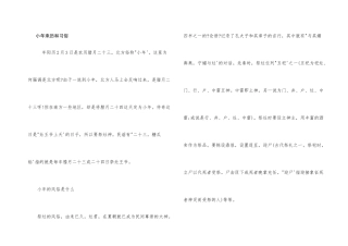 小年来历和习俗