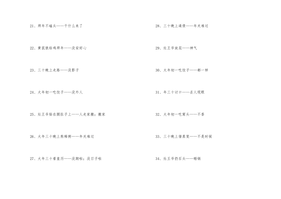 小年歇后语（50句）_第3页