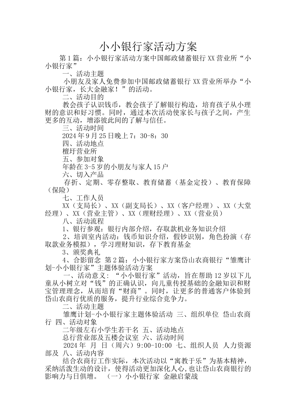 小小银行家活动方案_第1页