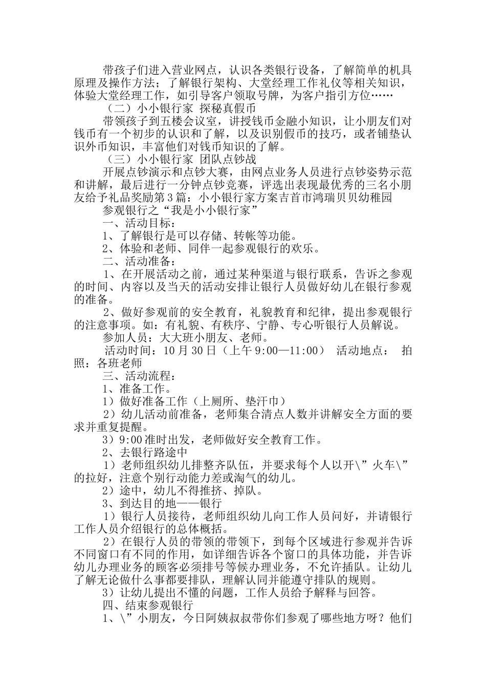 小小银行家活动方案_第2页