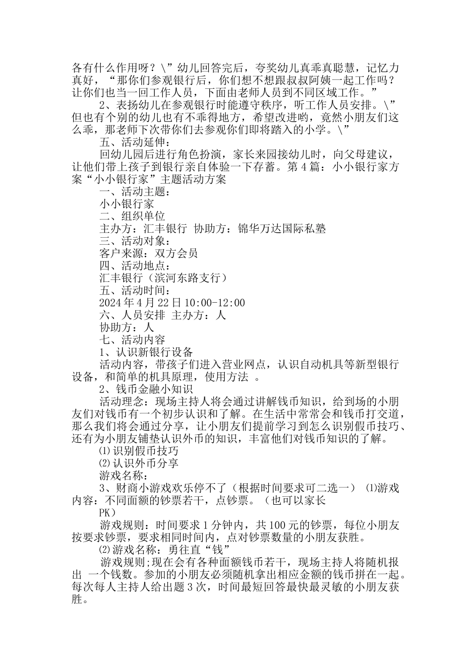 小小银行家活动方案_第3页