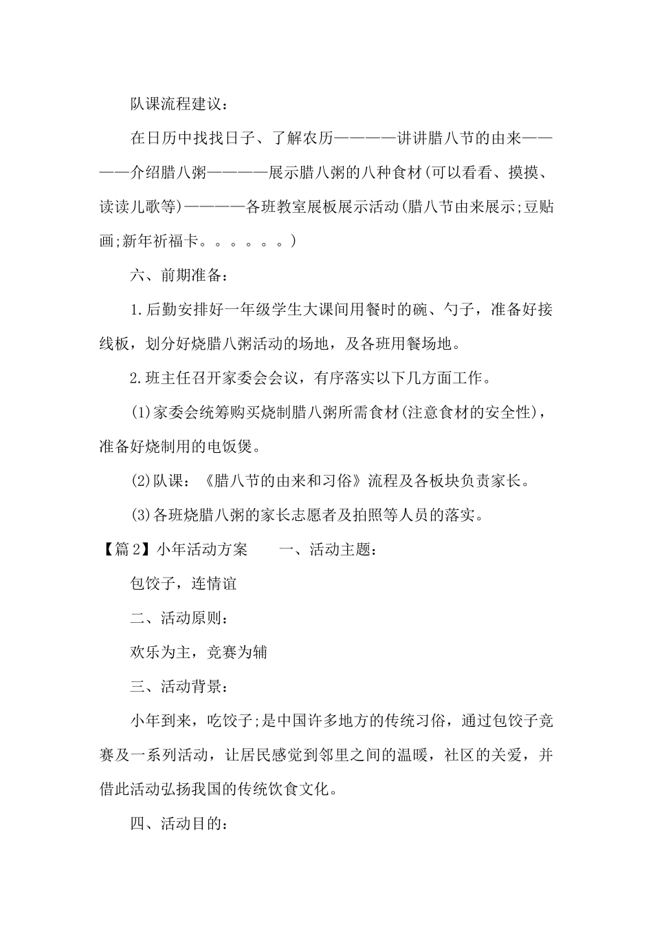小年活动方案范文六篇_第2页