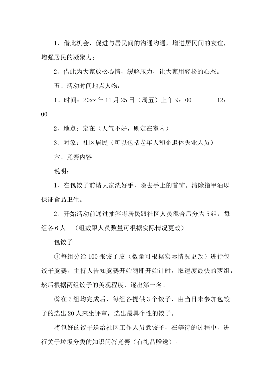 小年活动方案范文六篇_第3页