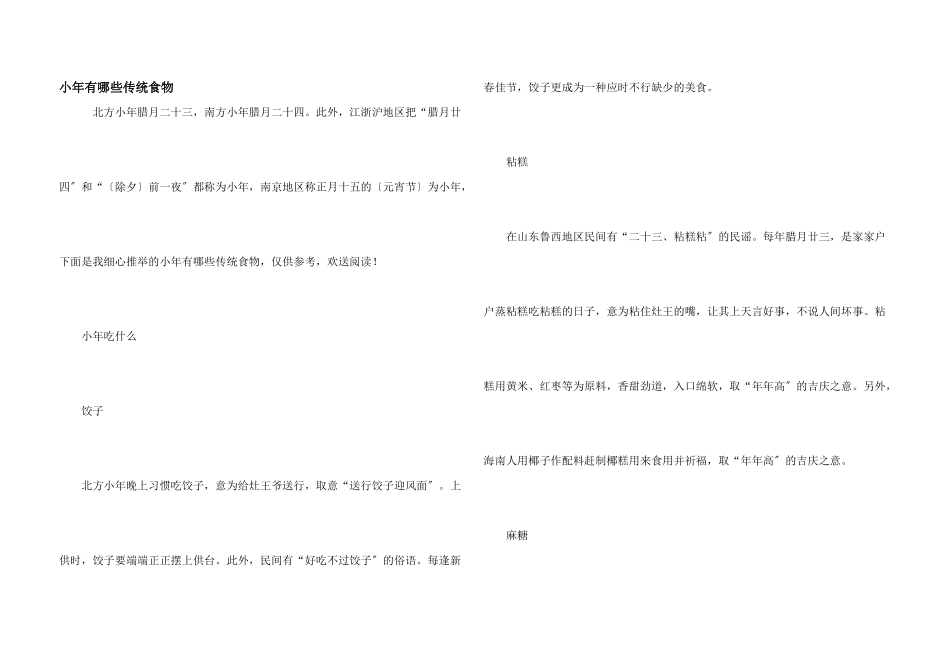 小年有哪些传统食物_第1页