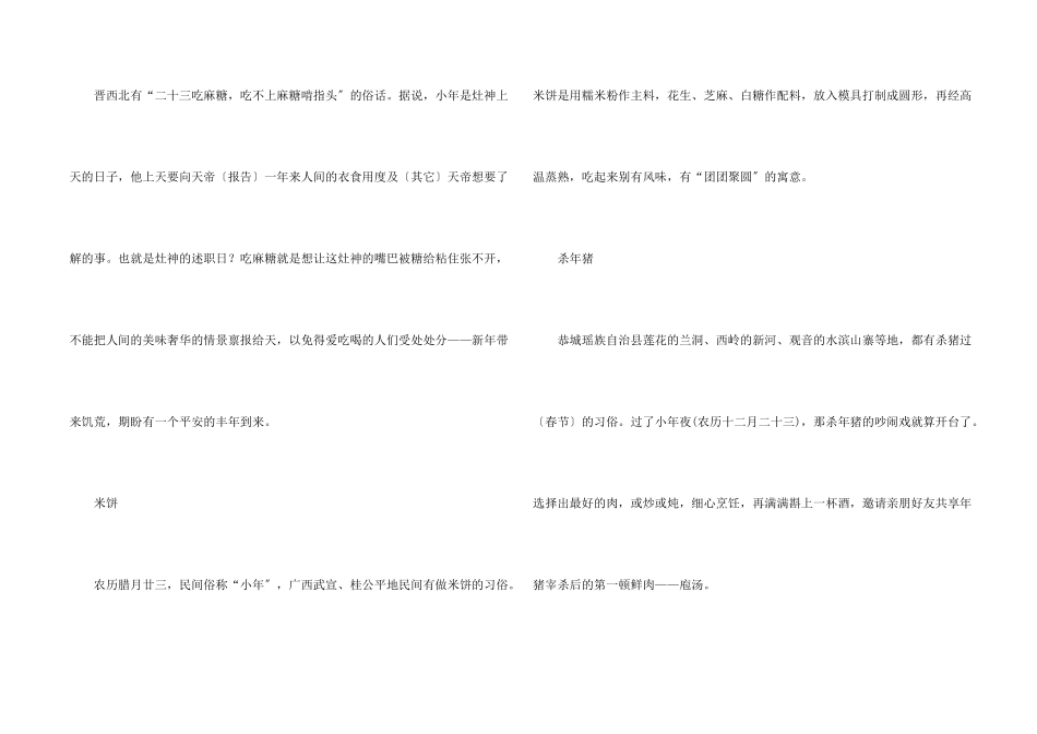 小年有哪些传统食物_第2页