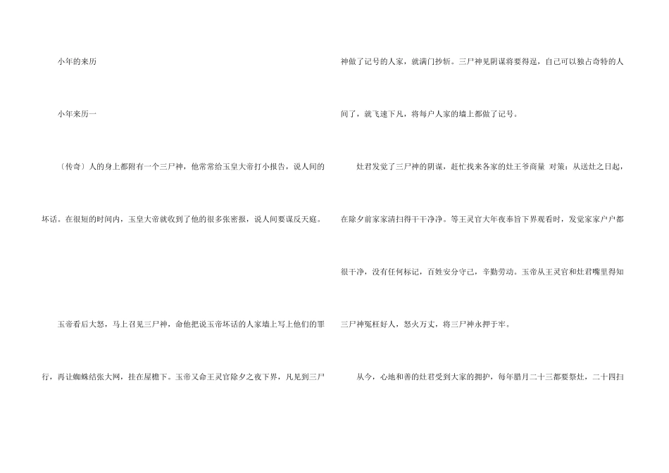 小年有哪些传统食物_第3页