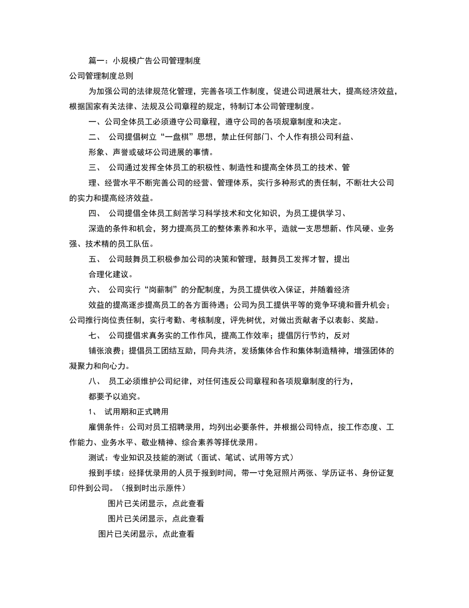 小广告公司规章制度_第1页