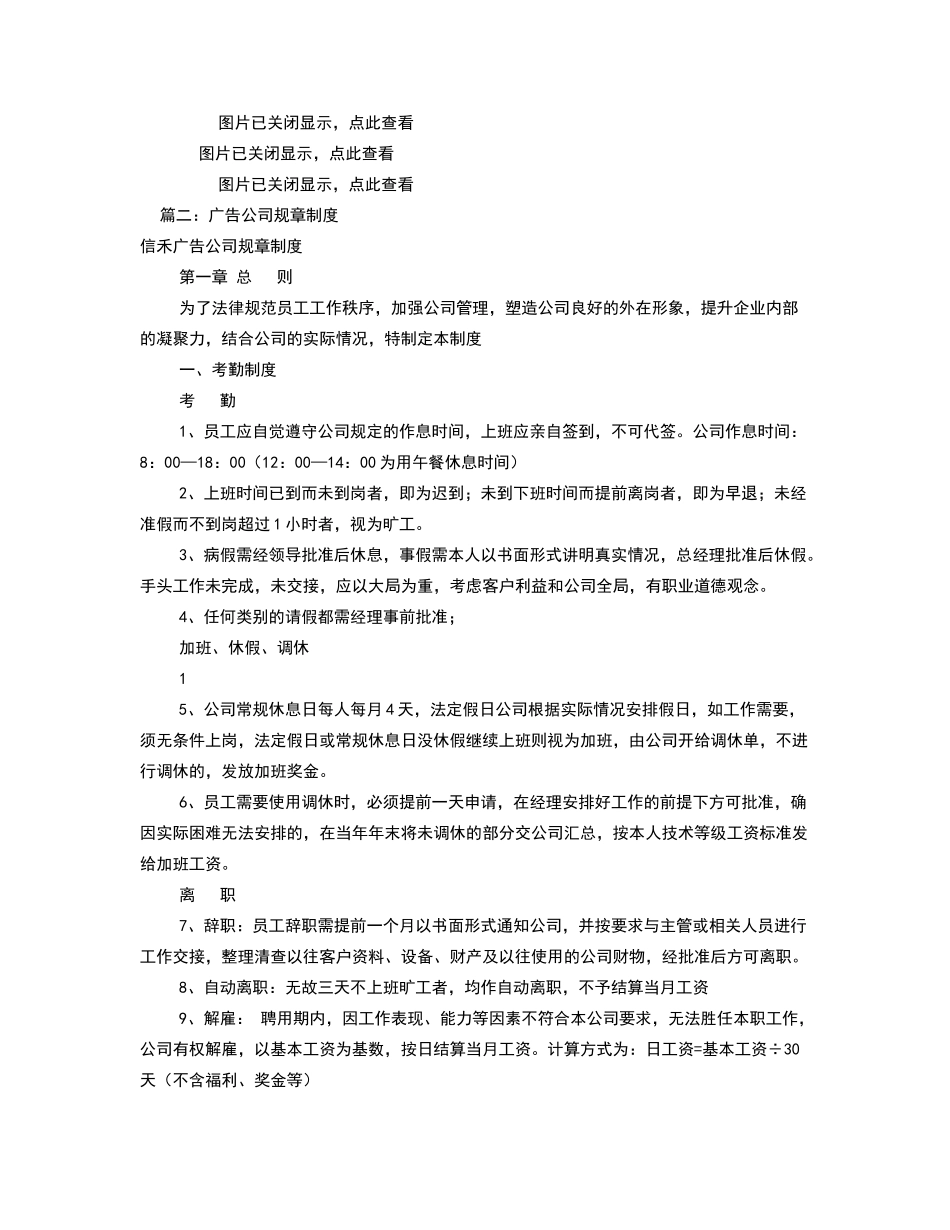 小广告公司规章制度_第2页